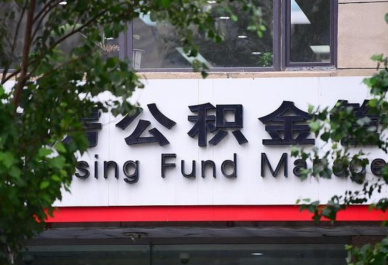 哈密随申办提取住房公积金（随申办 提取公积金）